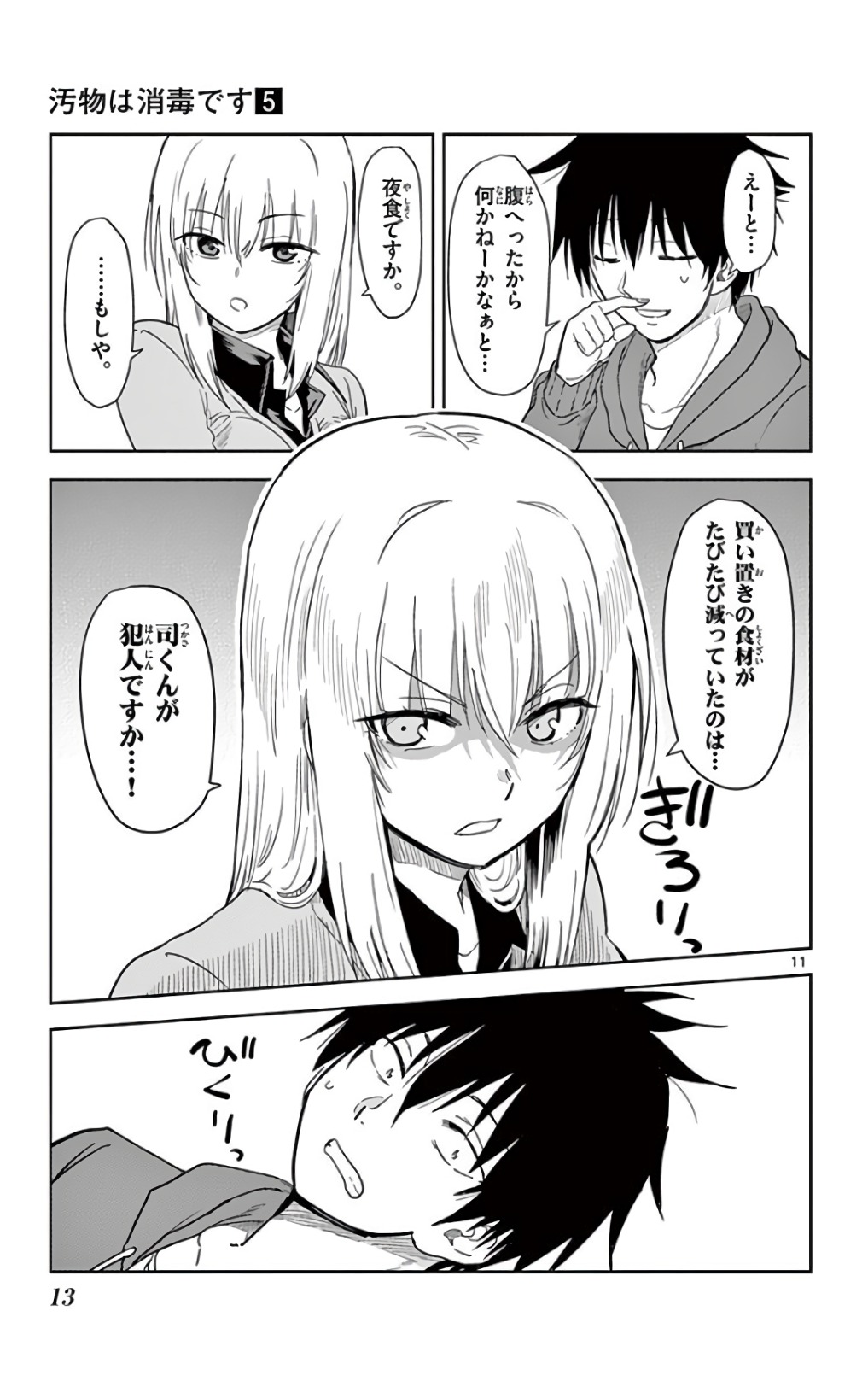 Obutsu wa Shoudoku desu - Chapter 48 - Page 11