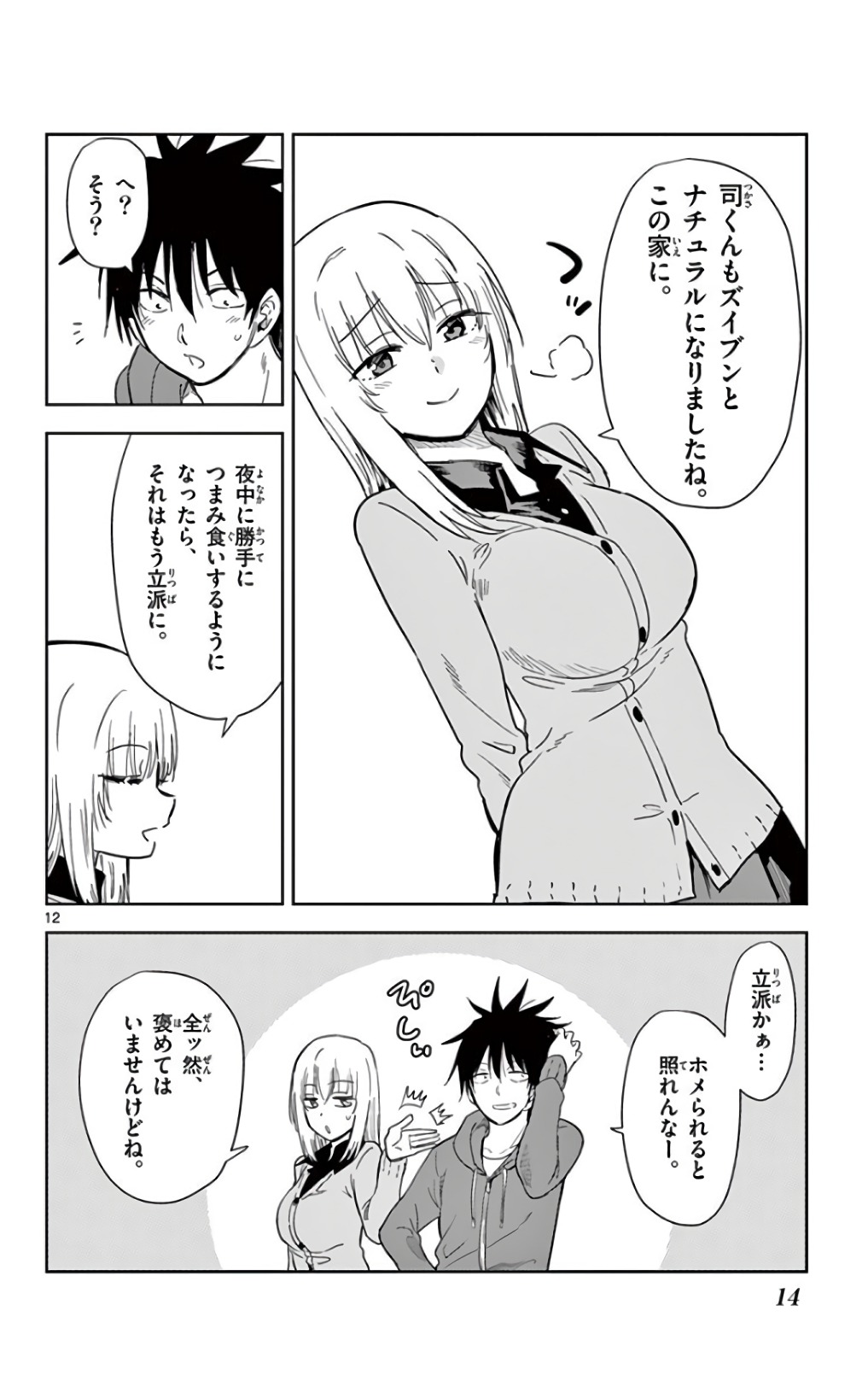 Obutsu wa Shoudoku desu - Chapter 48 - Page 12