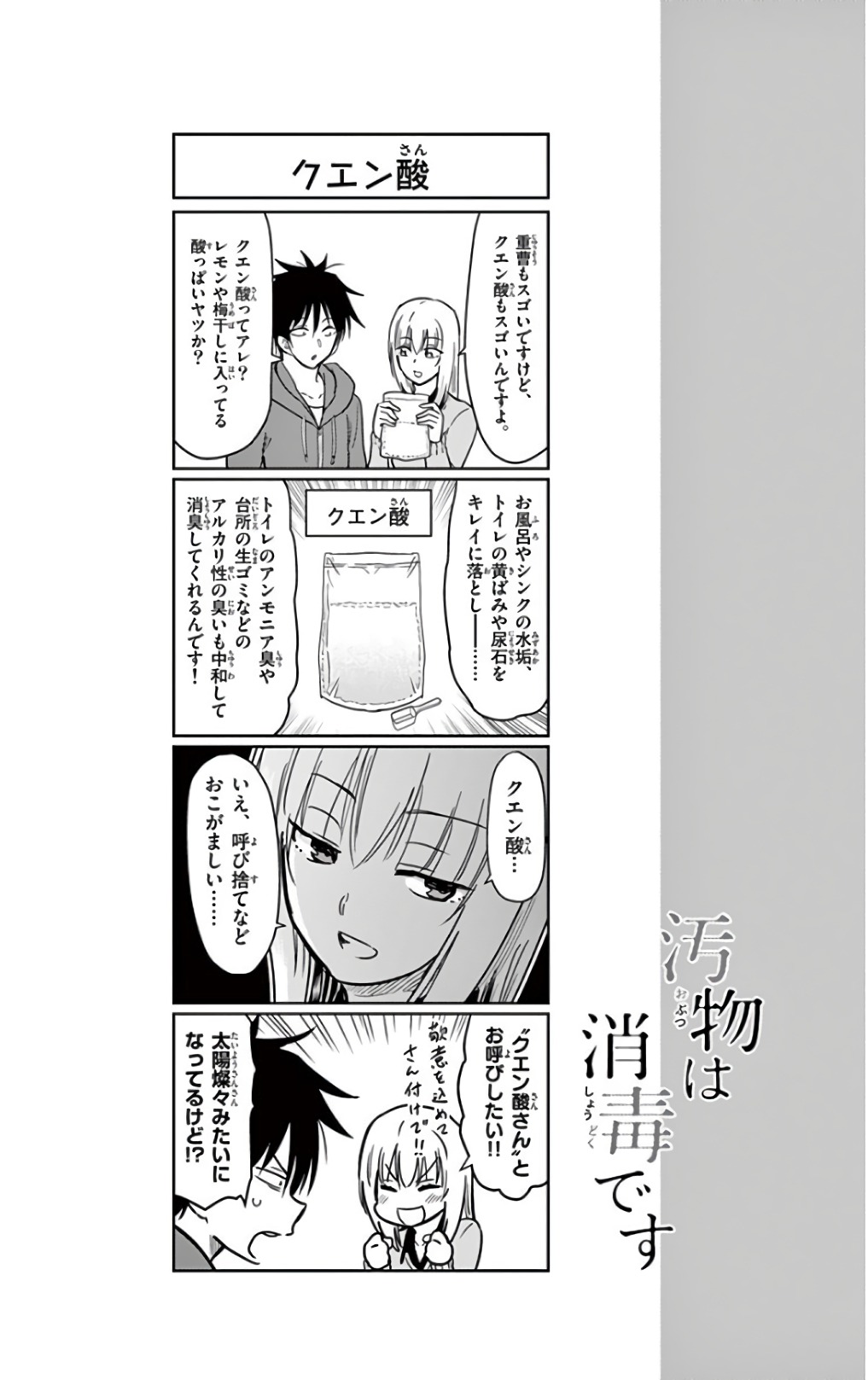 Obutsu wa Shoudoku desu - Chapter 48 - Page 14