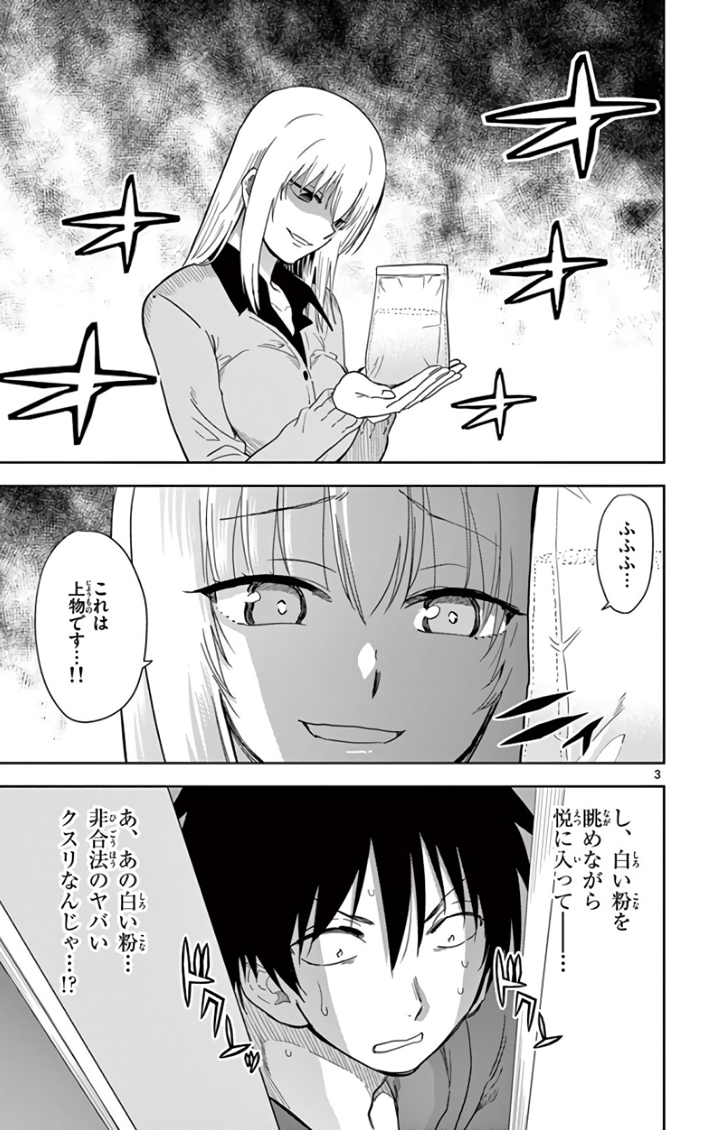 Obutsu wa Shoudoku desu - Chapter 48 - Page 3