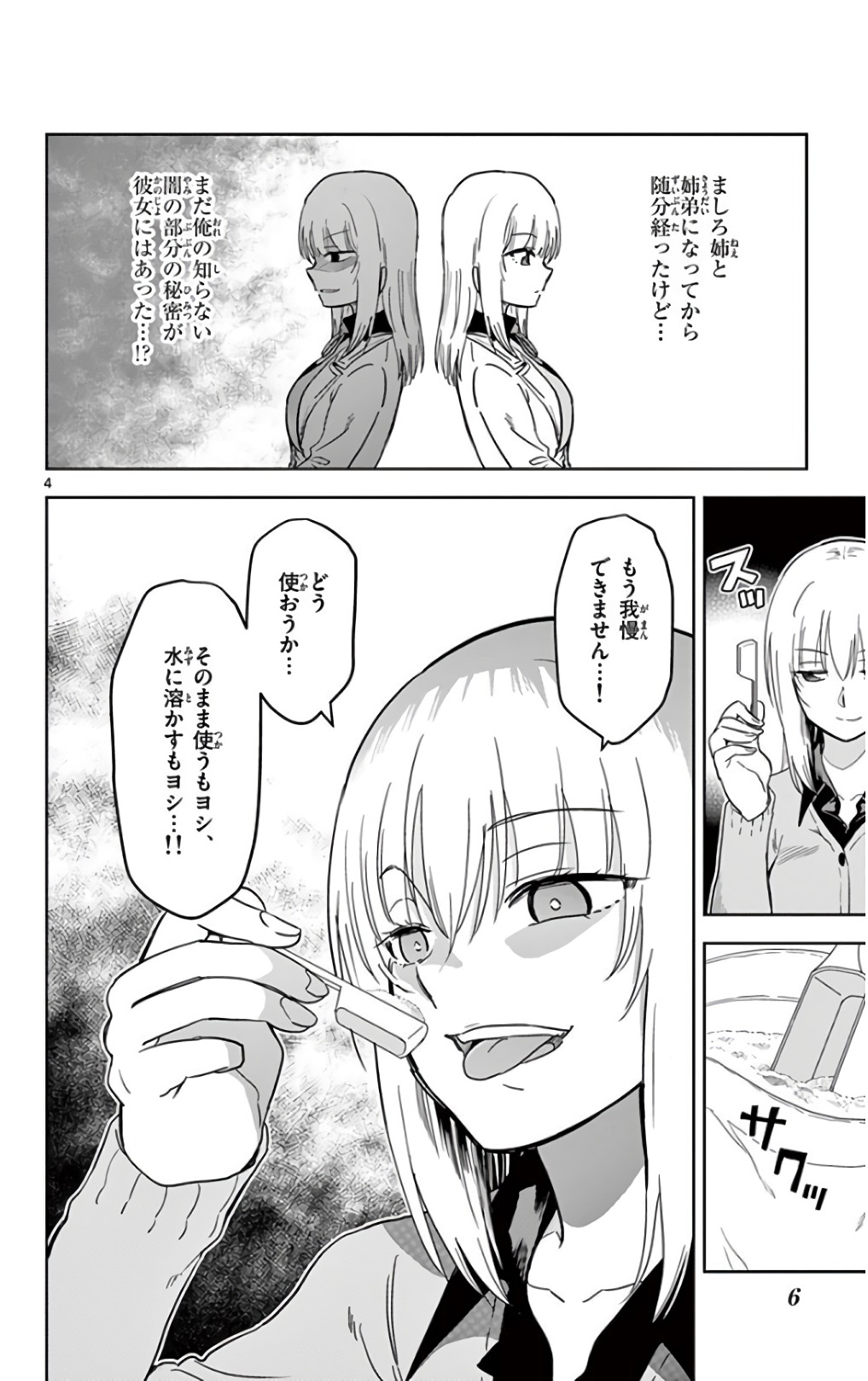 Obutsu wa Shoudoku desu - Chapter 48 - Page 4