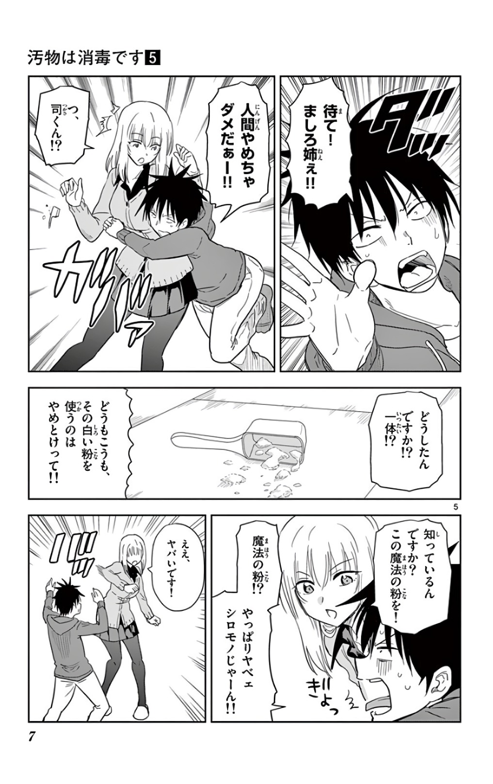 Obutsu wa Shoudoku desu - Chapter 48 - Page 5