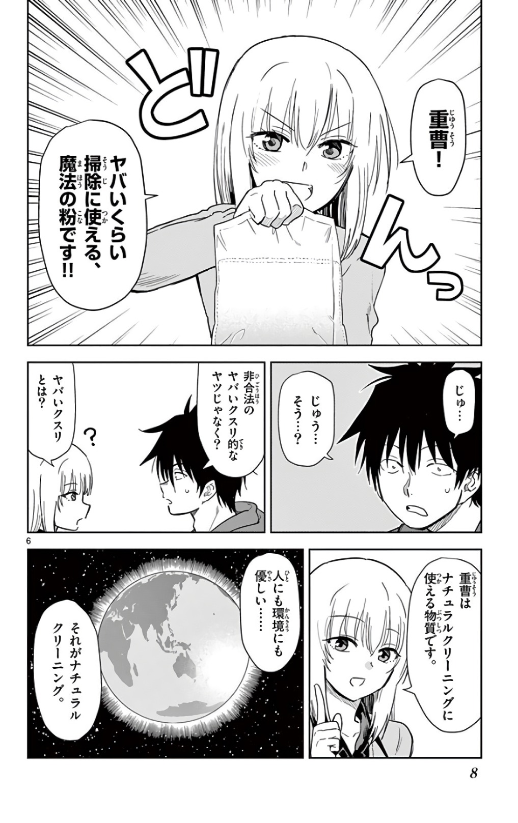 Obutsu wa Shoudoku desu - Chapter 48 - Page 6