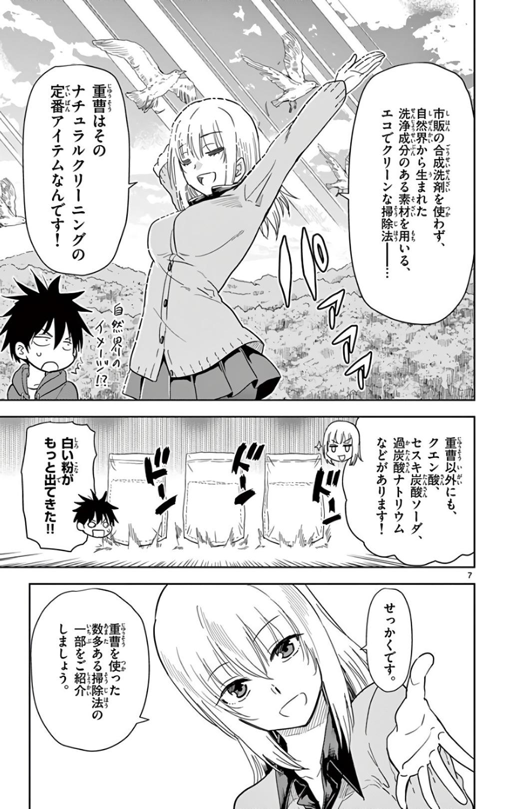 Obutsu wa Shoudoku desu - Chapter 48 - Page 7