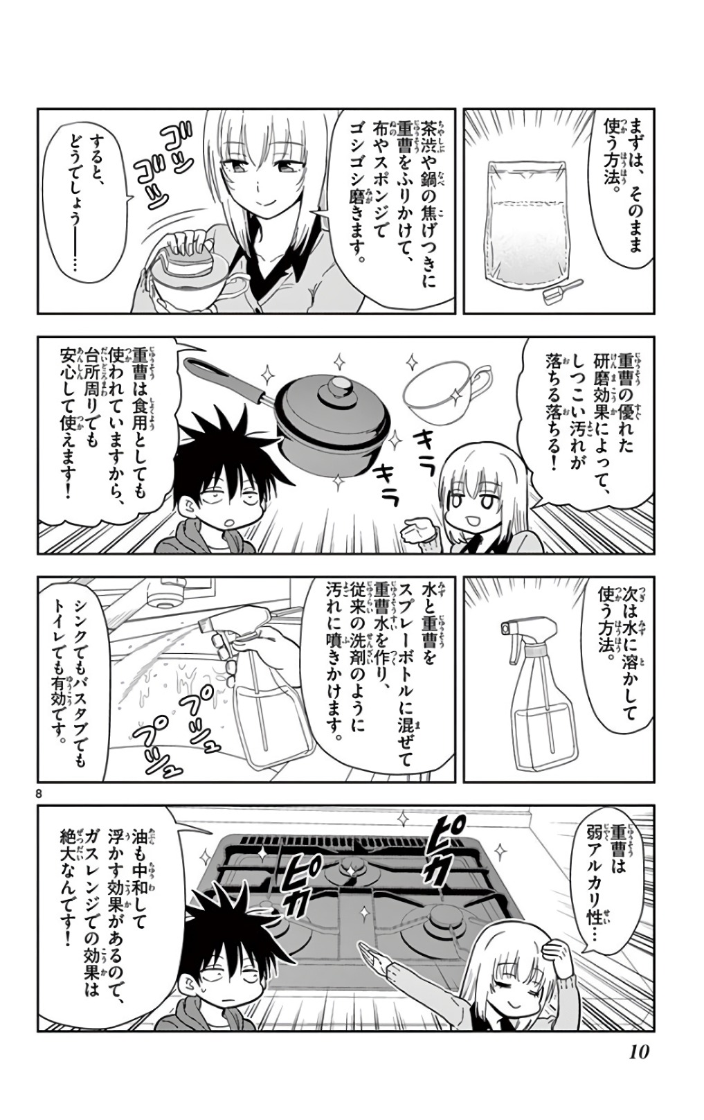 Obutsu wa Shoudoku desu - Chapter 48 - Page 8