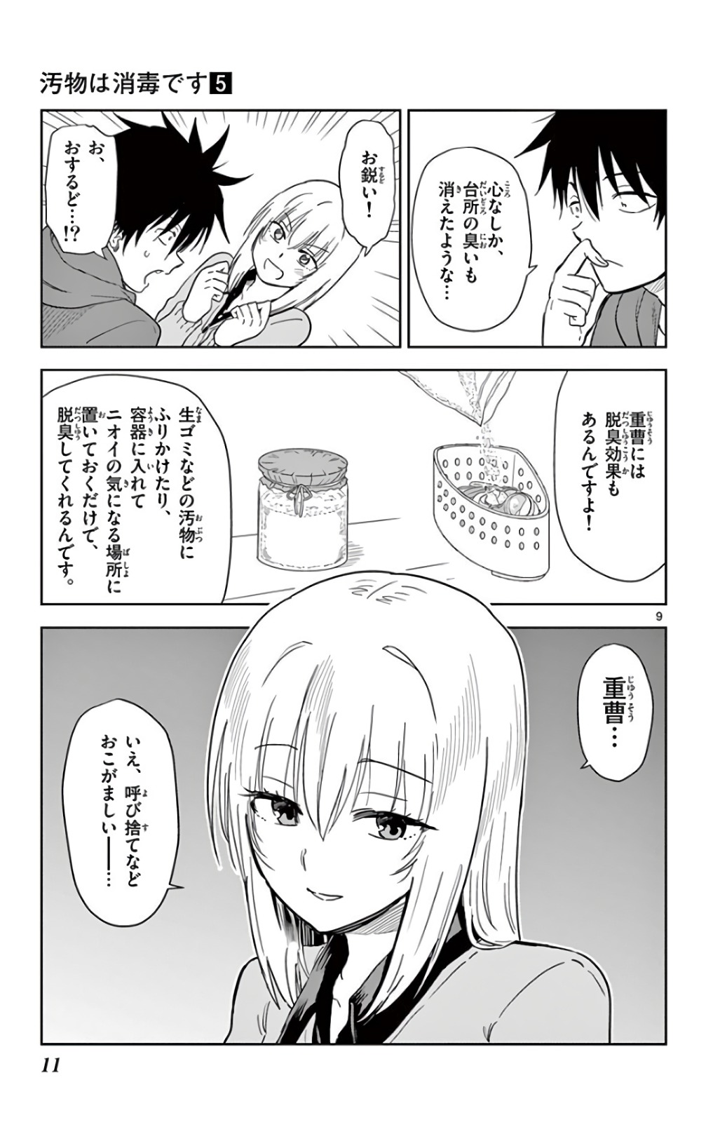 Obutsu wa Shoudoku desu - Chapter 48 - Page 9