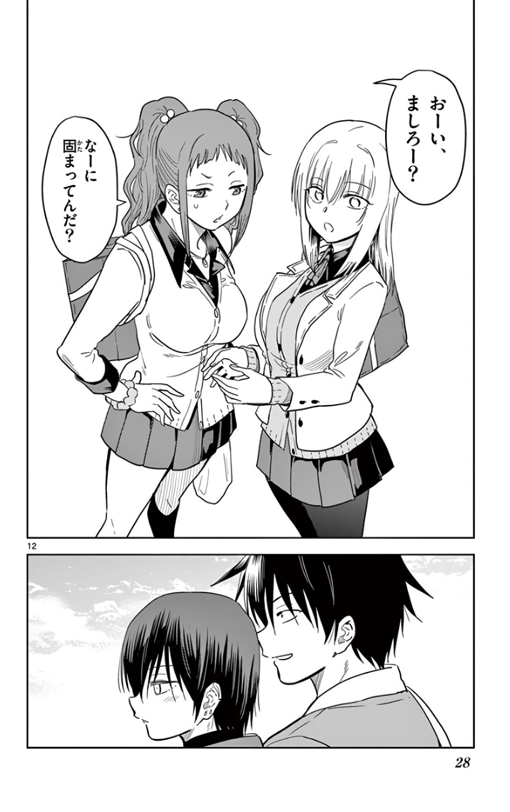 Obutsu wa Shoudoku desu - Chapter 49 - Page 12