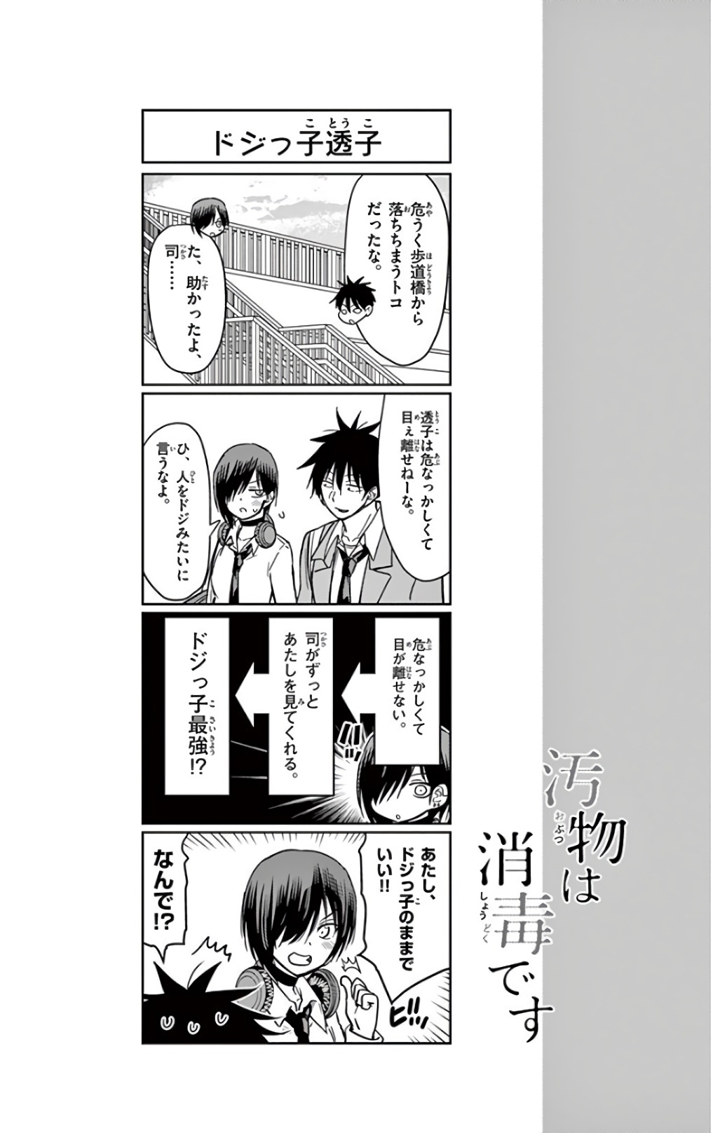 Obutsu wa Shoudoku desu - Chapter 49 - Page 14