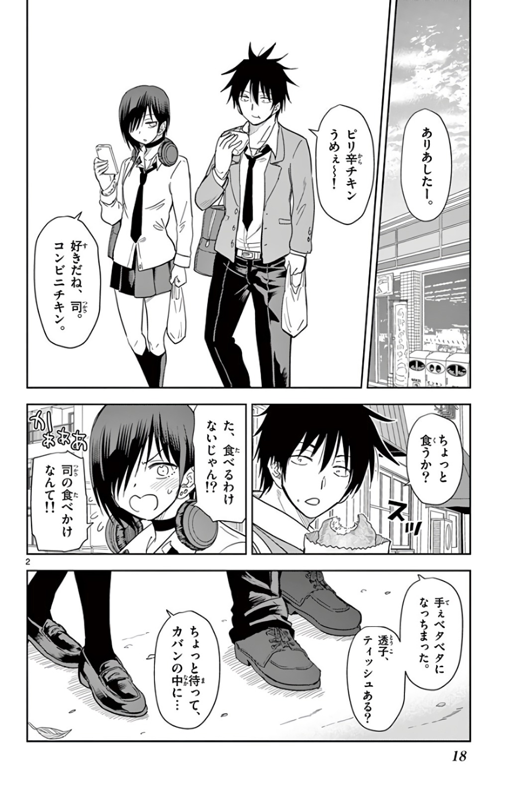 Obutsu wa Shoudoku desu - Chapter 49 - Page 2