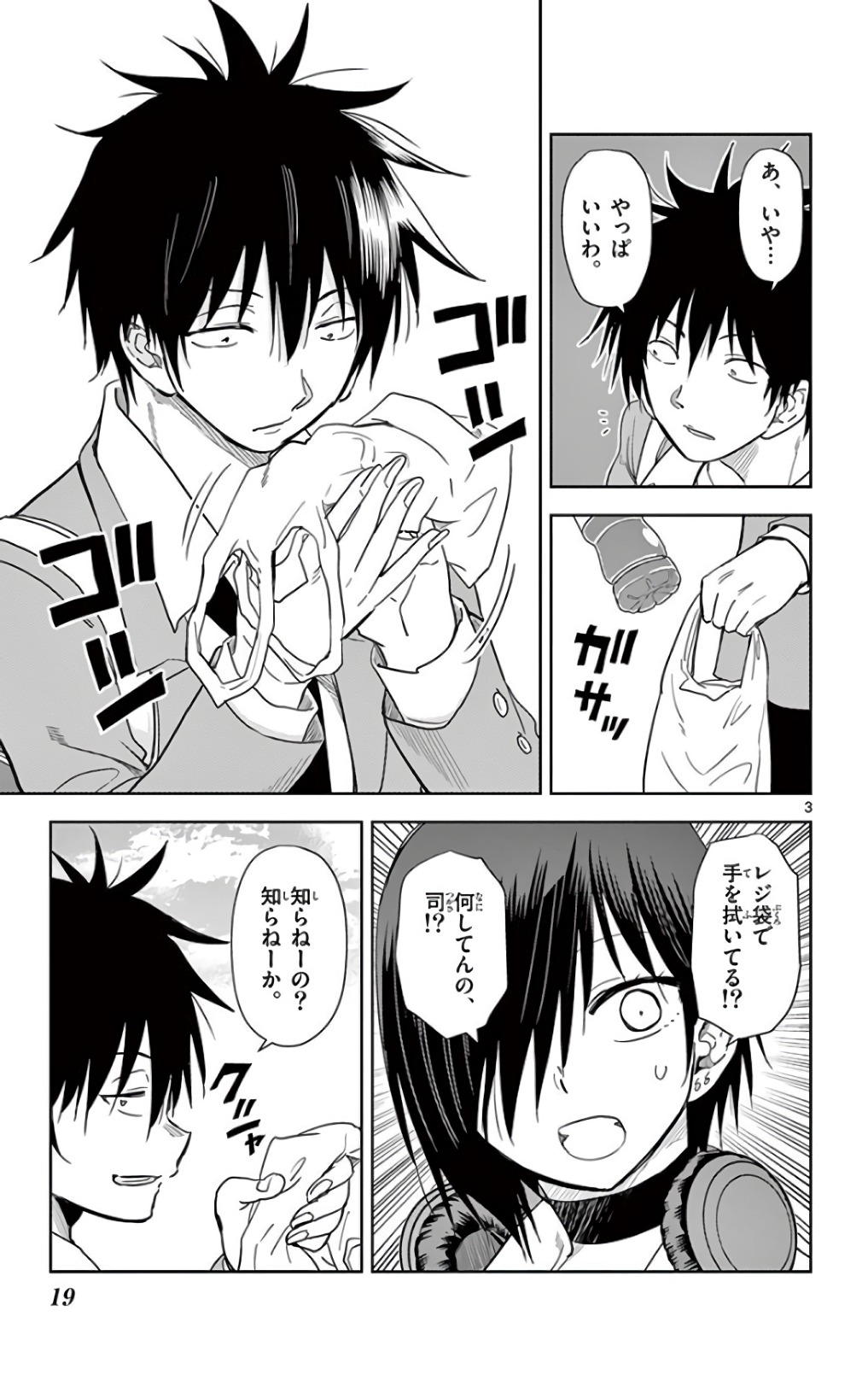 Obutsu wa Shoudoku desu - Chapter 49 - Page 3