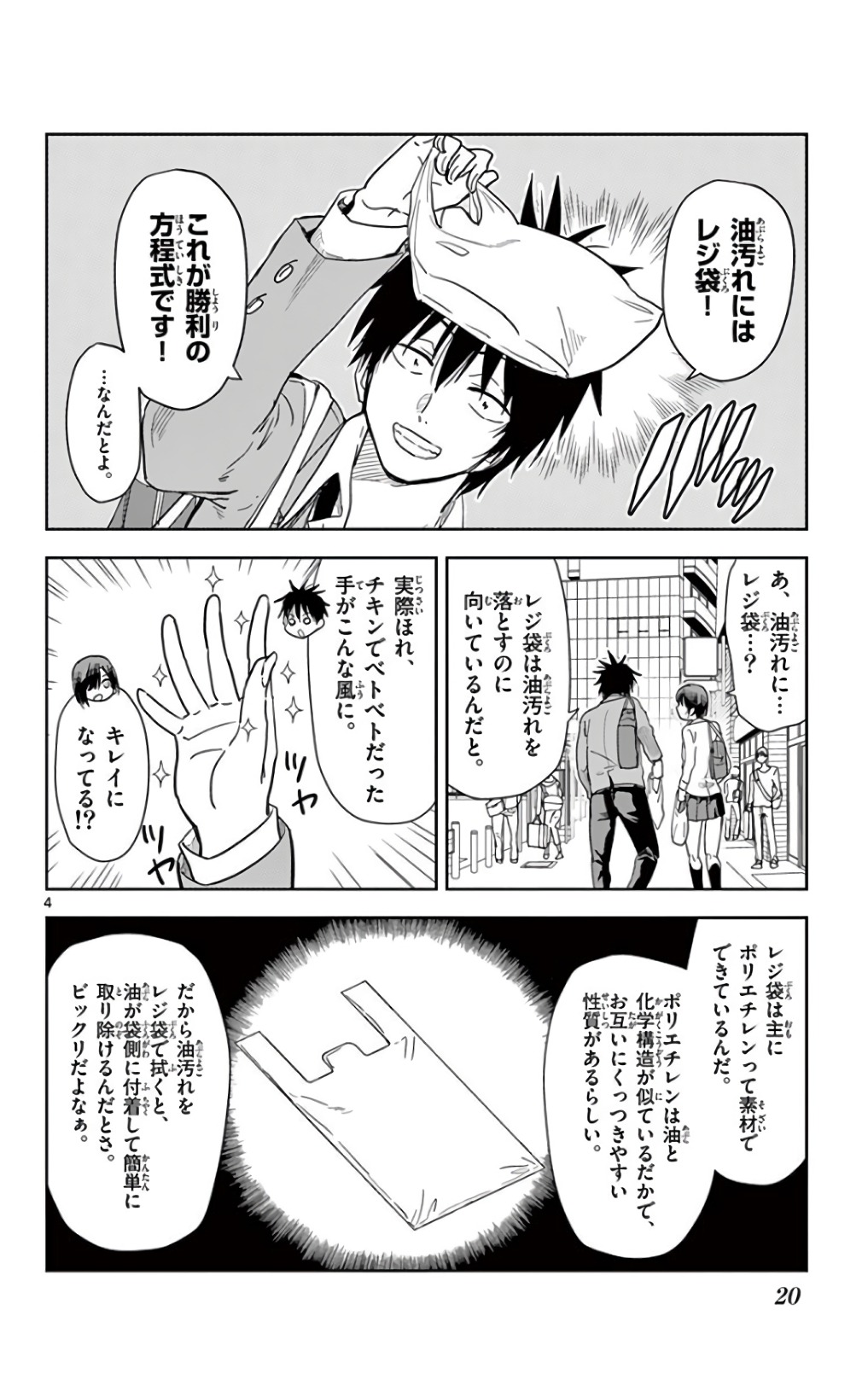 Obutsu wa Shoudoku desu - Chapter 49 - Page 4