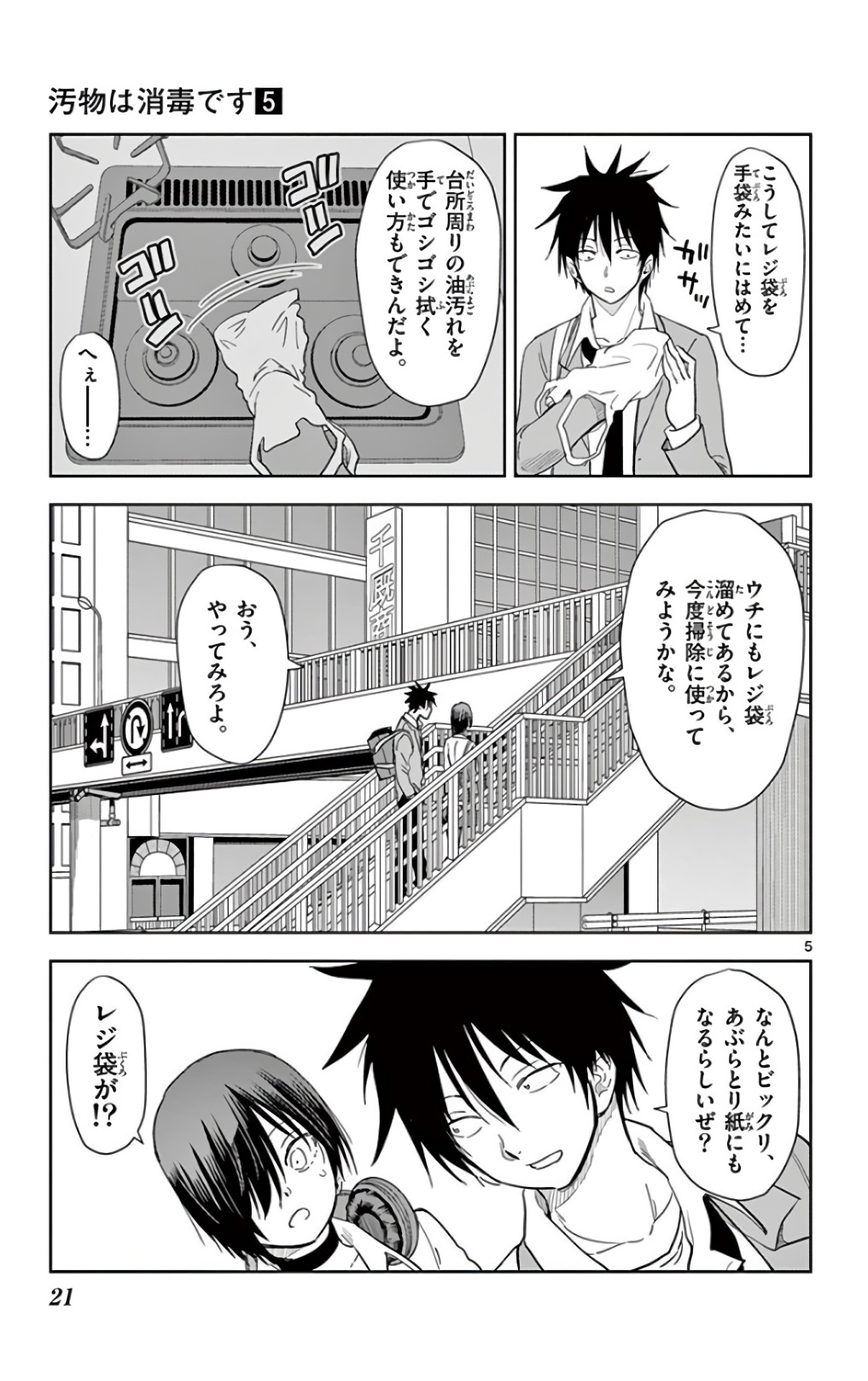 Obutsu wa Shoudoku desu - Chapter 49 - Page 5