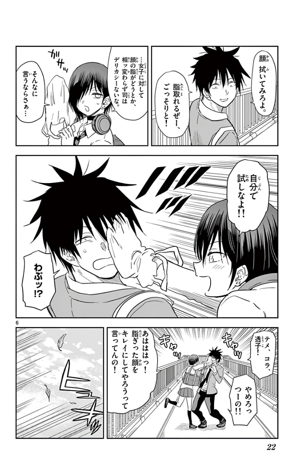 Obutsu wa Shoudoku desu - Chapter 49 - Page 6