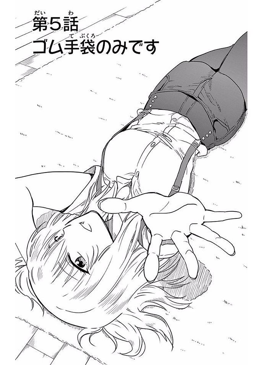 Obutsu wa Shoudoku desu - Chapter 5 - Page 1