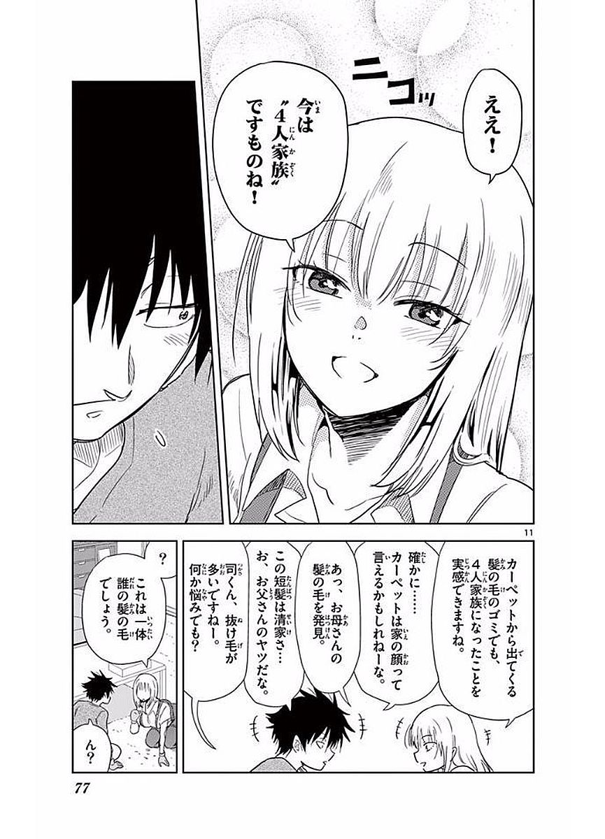 Obutsu wa Shoudoku desu - Chapter 5 - Page 11