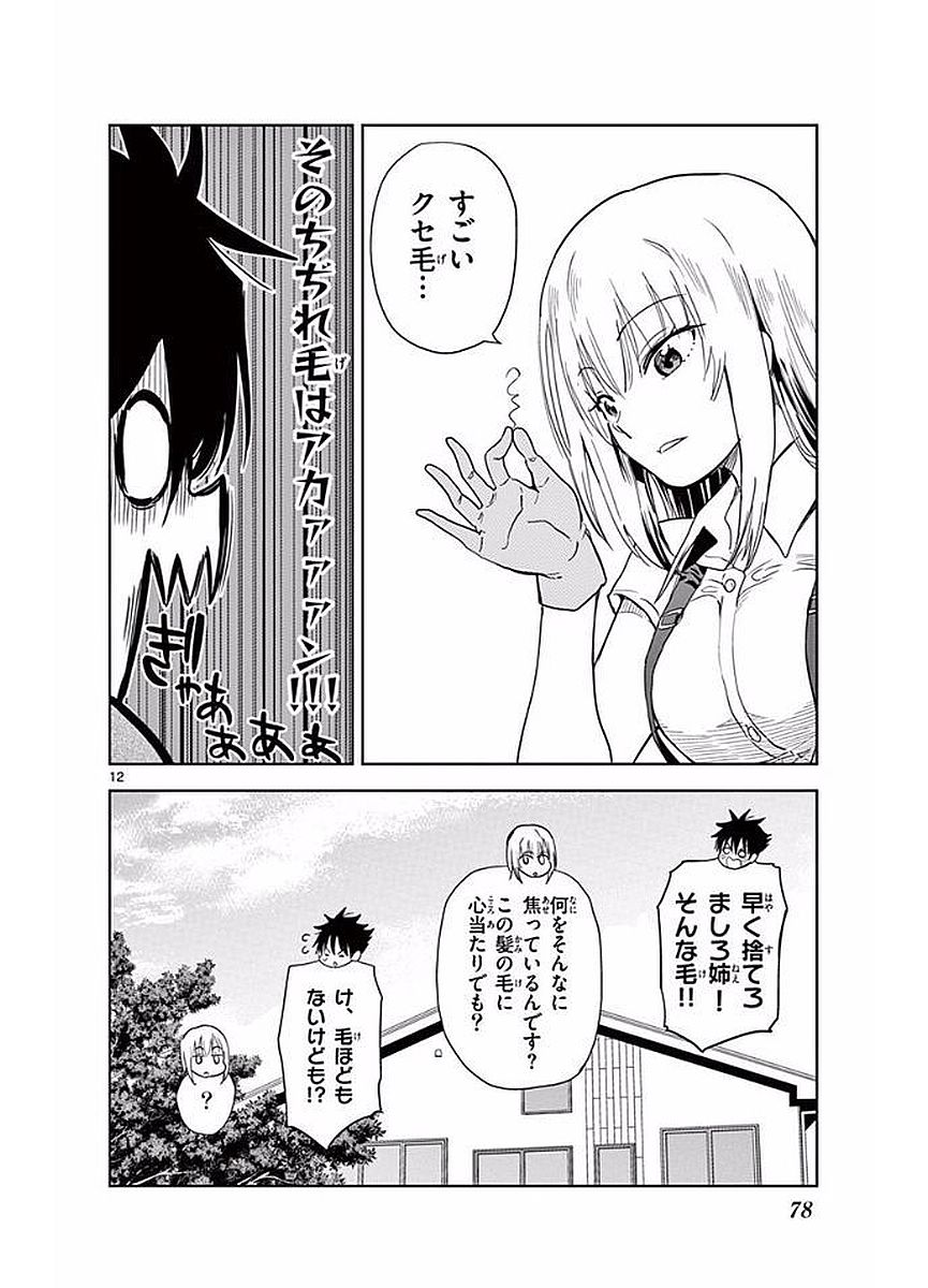 Obutsu wa Shoudoku desu - Chapter 5 - Page 12