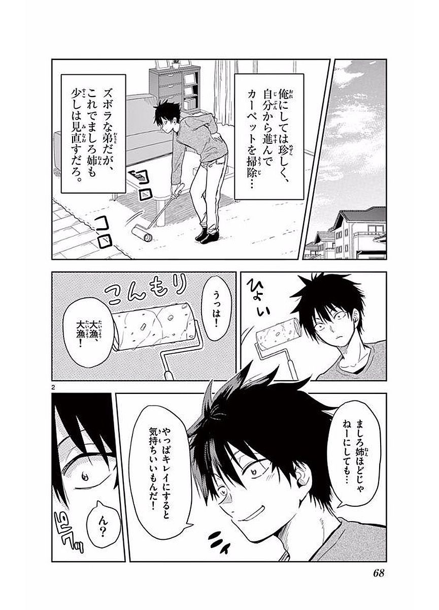 Obutsu wa Shoudoku desu - Chapter 5 - Page 2