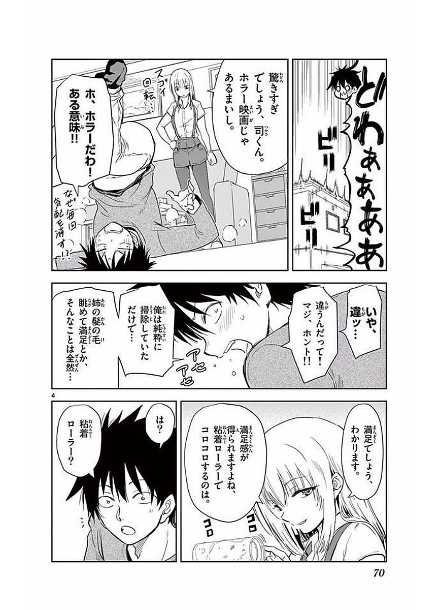 Obutsu wa Shoudoku desu - Chapter 5 - Page 4