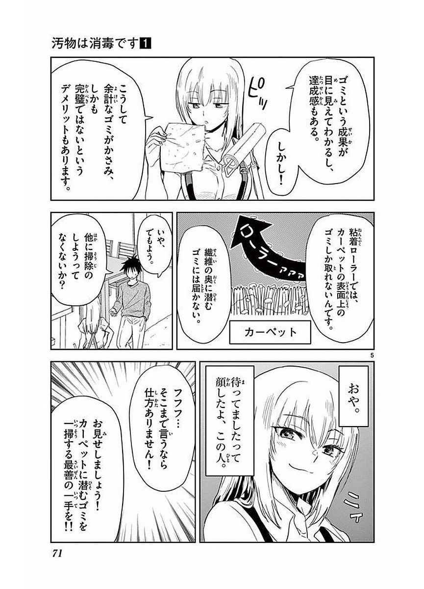 Obutsu wa Shoudoku desu - Chapter 5 - Page 5