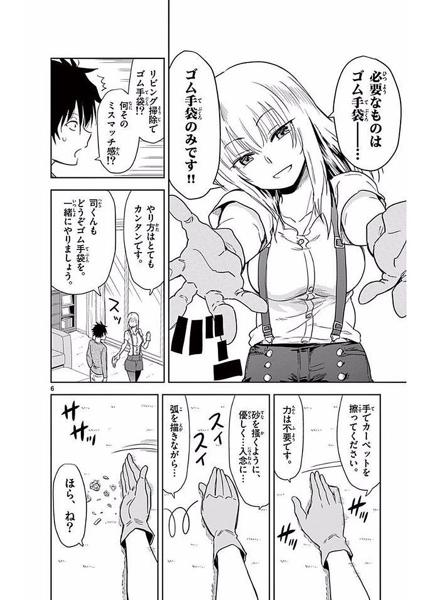 Obutsu wa Shoudoku desu - Chapter 5 - Page 6