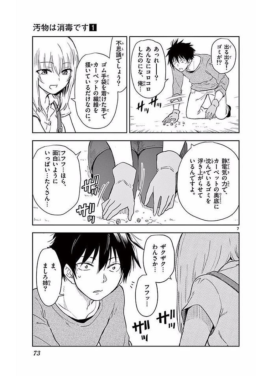 Obutsu wa Shoudoku desu - Chapter 5 - Page 7