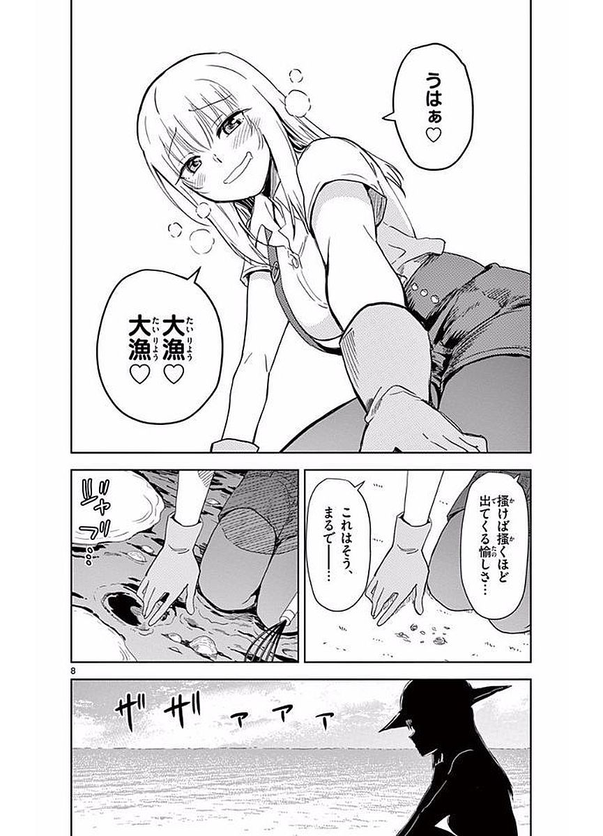 Obutsu wa Shoudoku desu - Chapter 5 - Page 8