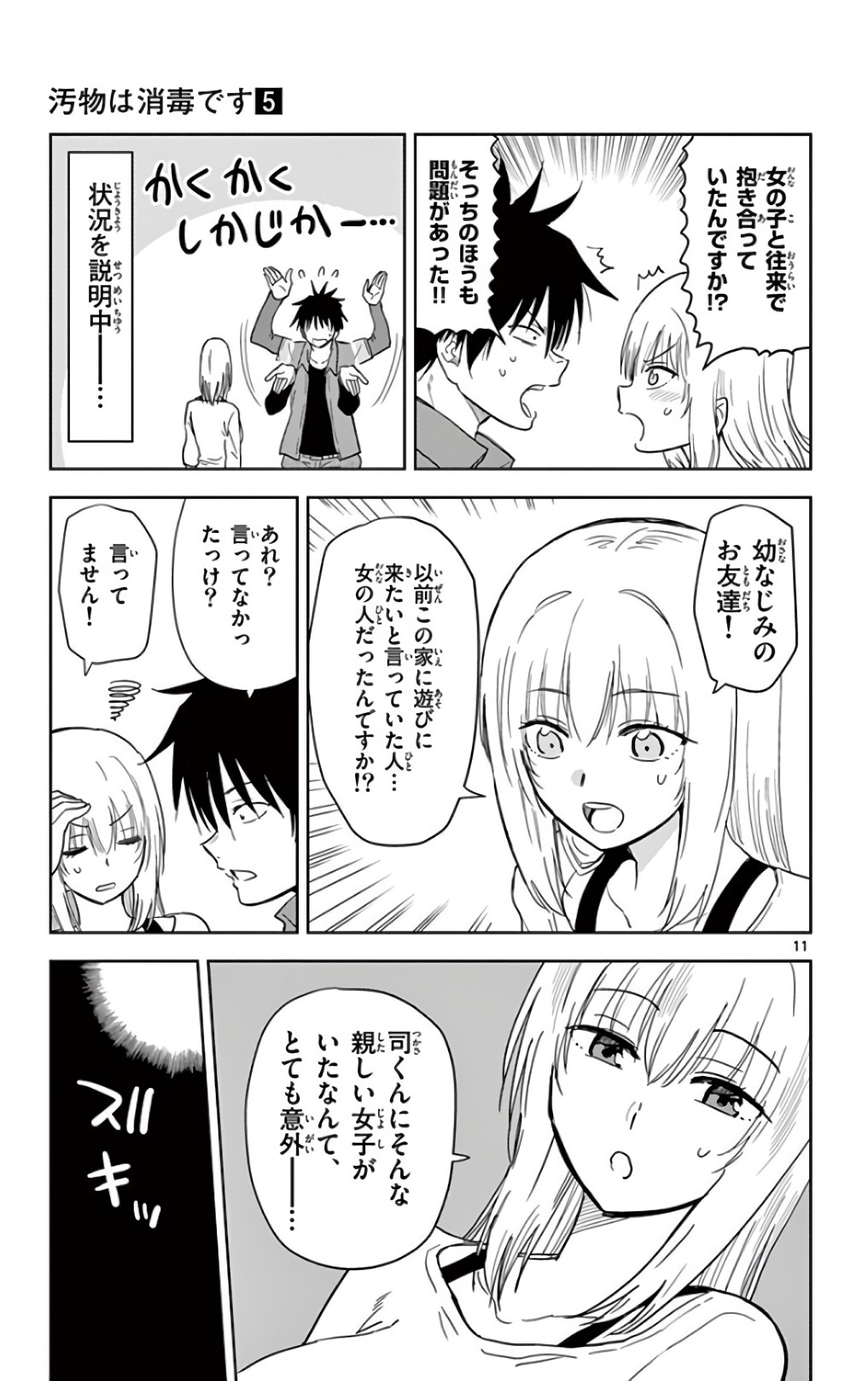 Obutsu wa Shoudoku desu - Chapter 50 - Page 11