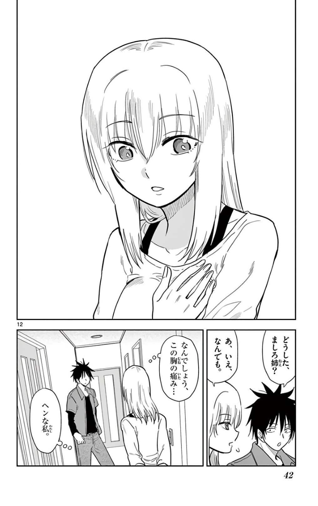 Obutsu wa Shoudoku desu - Chapter 50 - Page 12