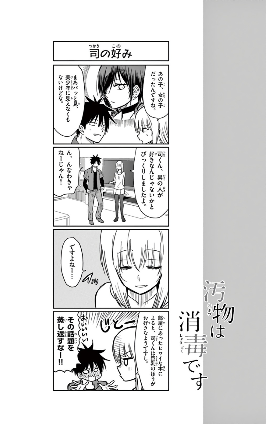 Obutsu wa Shoudoku desu - Chapter 50 - Page 14