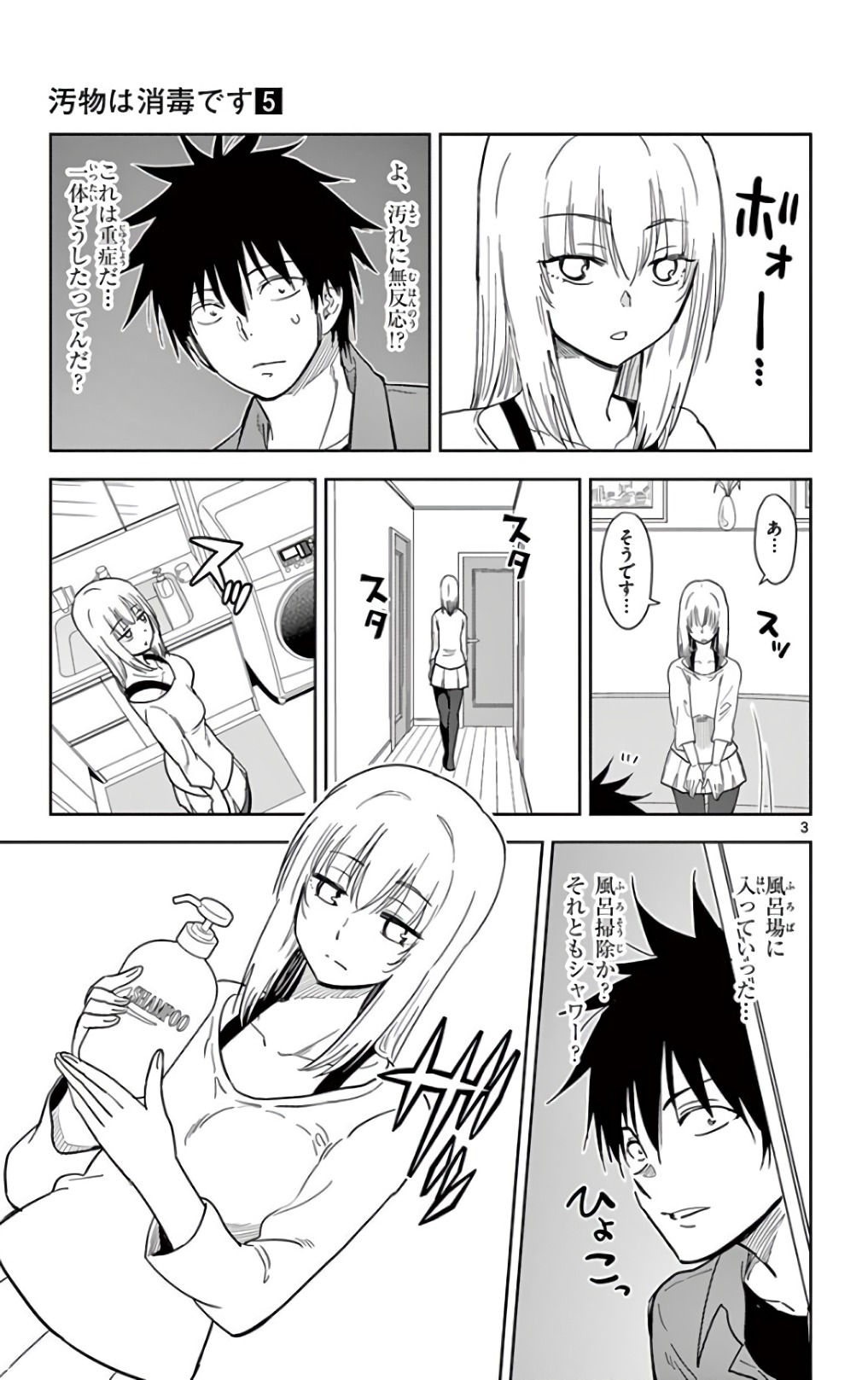 Obutsu wa Shoudoku desu - Chapter 50 - Page 3