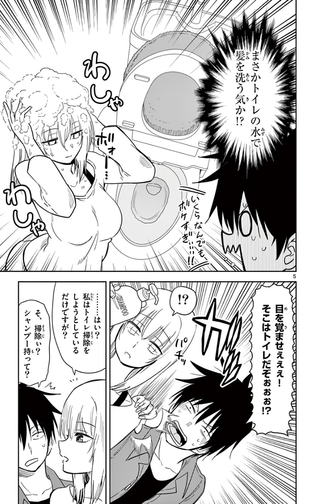 Obutsu wa Shoudoku desu - Chapter 50 - Page 5