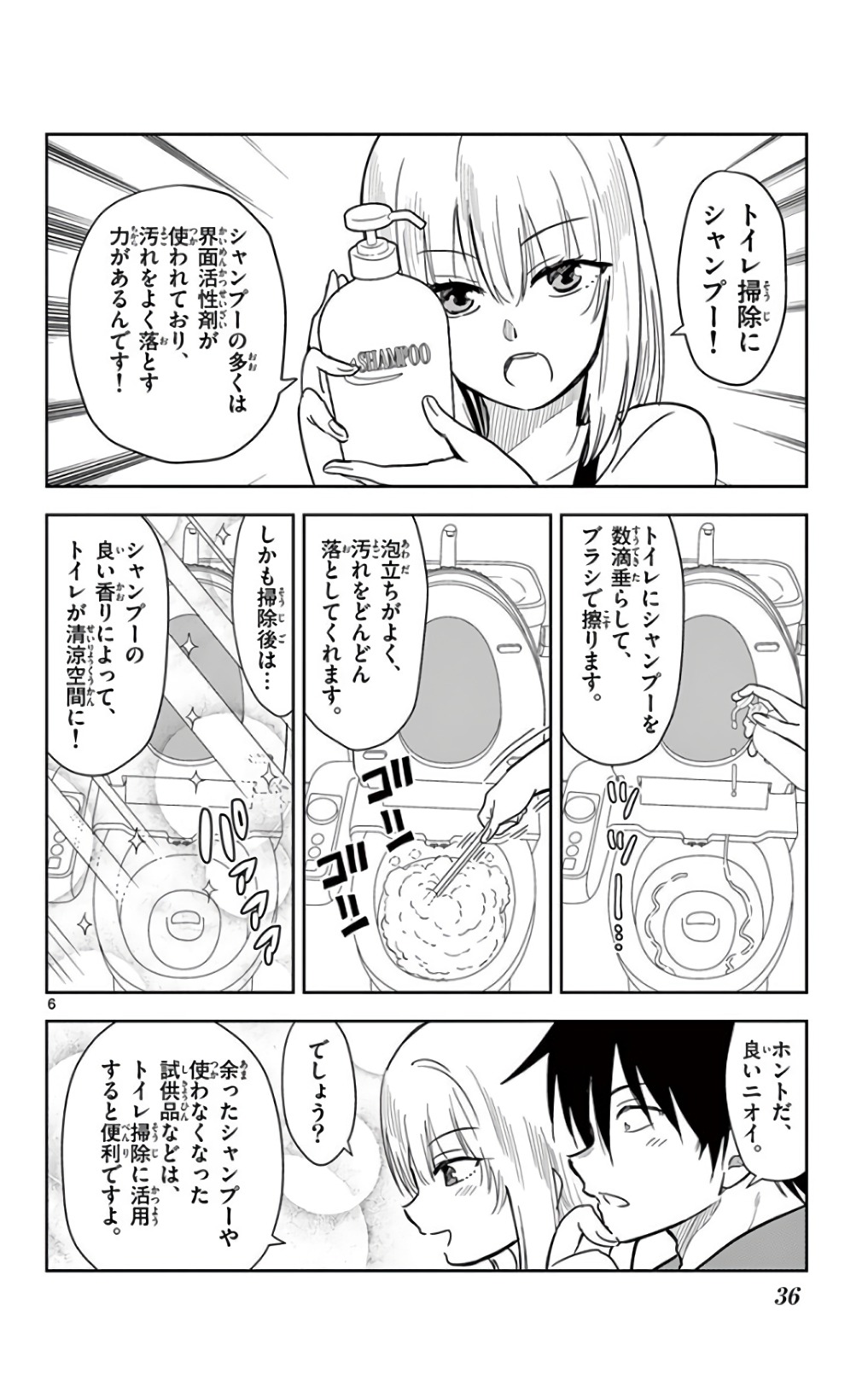 Obutsu wa Shoudoku desu - Chapter 50 - Page 6