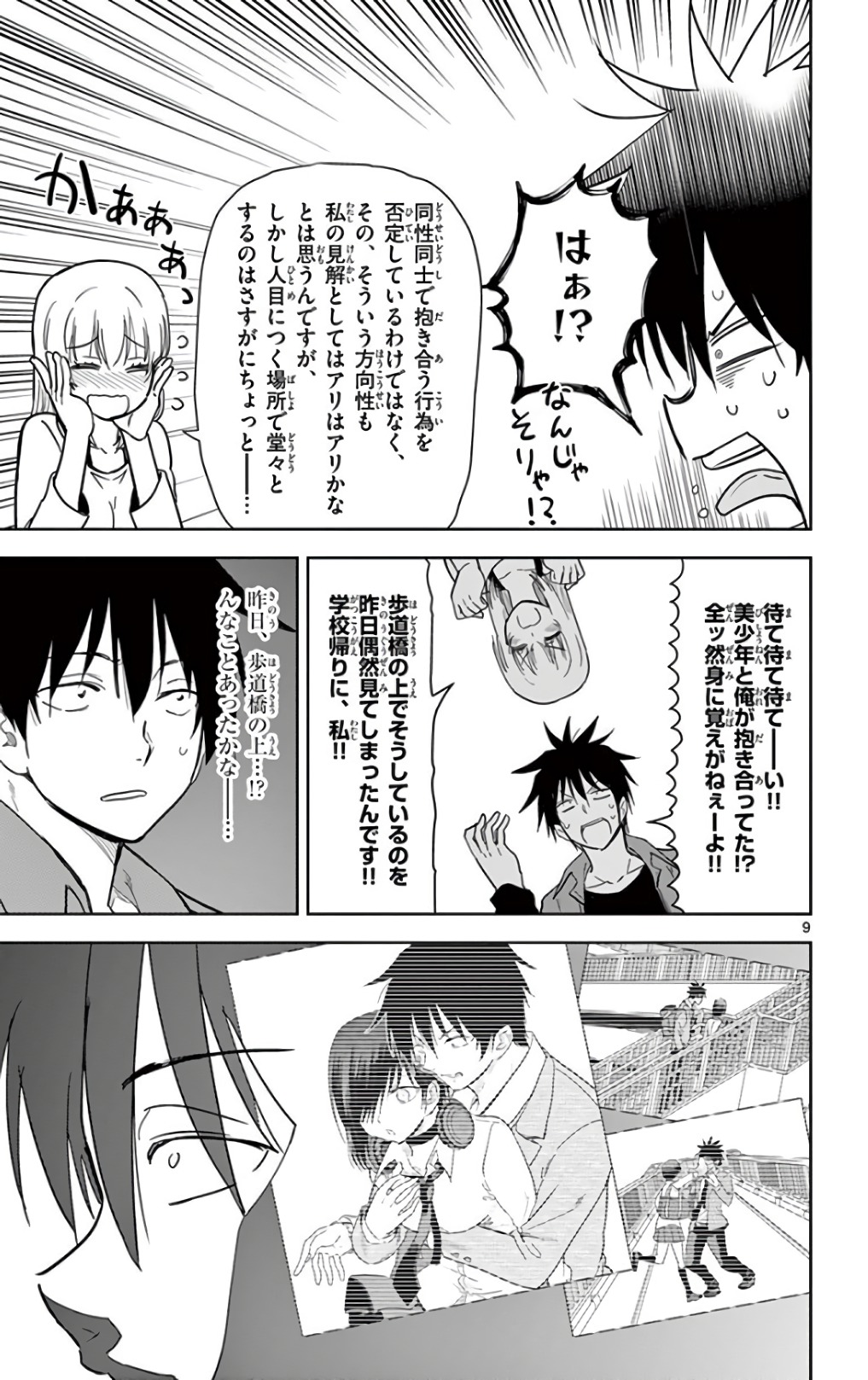 Obutsu wa Shoudoku desu - Chapter 50 - Page 9