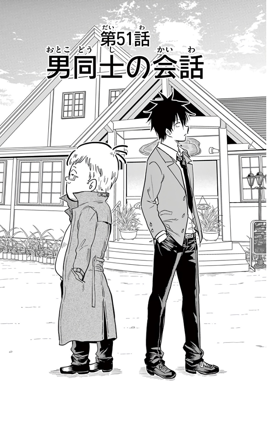 Obutsu wa Shoudoku desu - Chapter 51 - Page 1