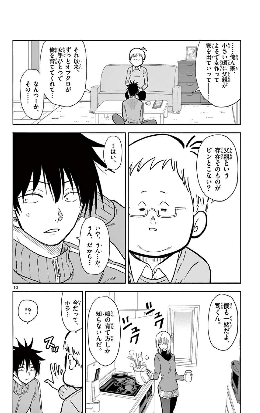 Obutsu wa Shoudoku desu - Chapter 51 - Page 10