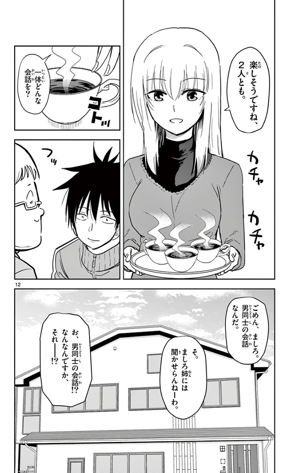 Obutsu wa Shoudoku desu - Chapter 51 - Page 12