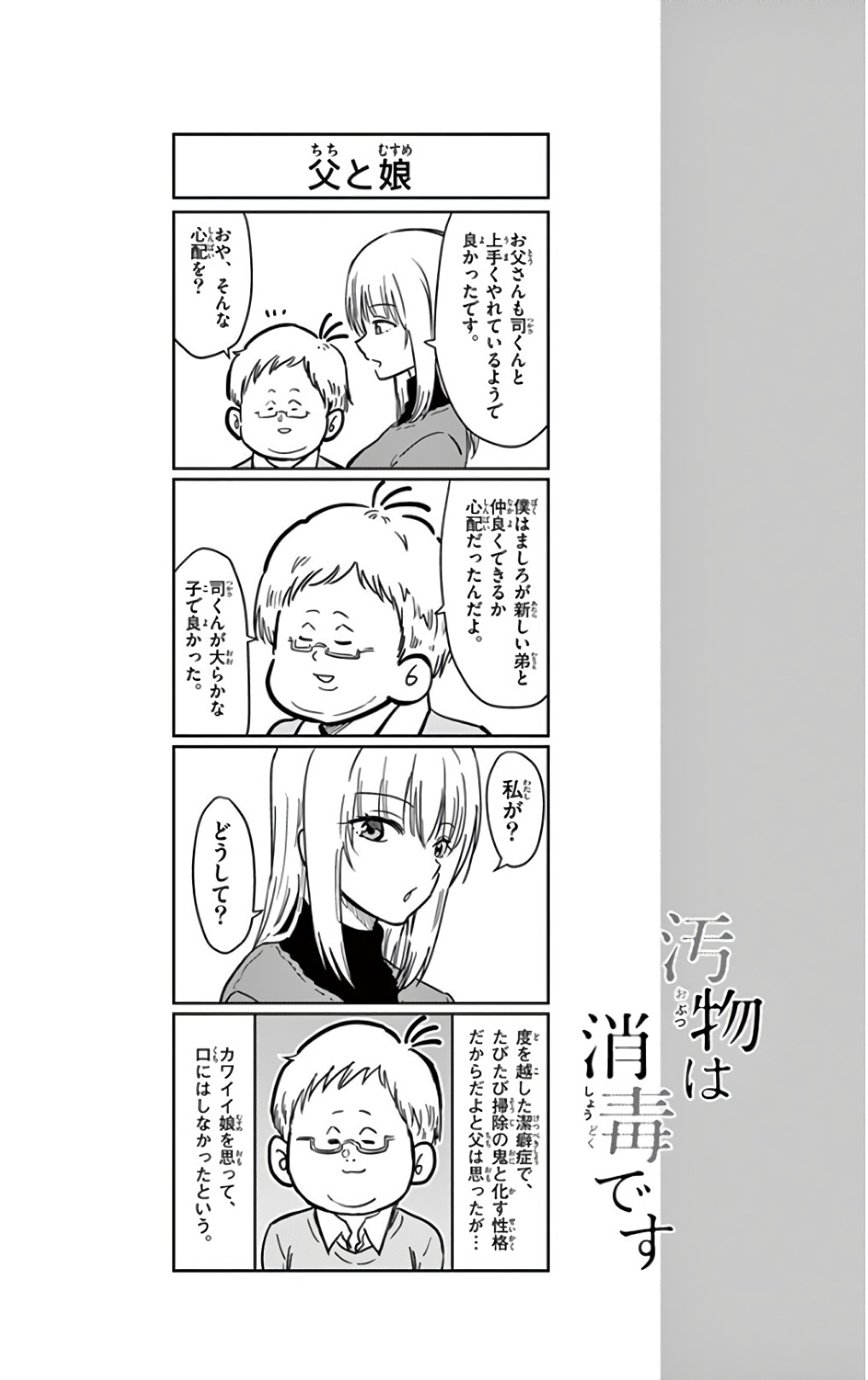 Obutsu wa Shoudoku desu - Chapter 51 - Page 14