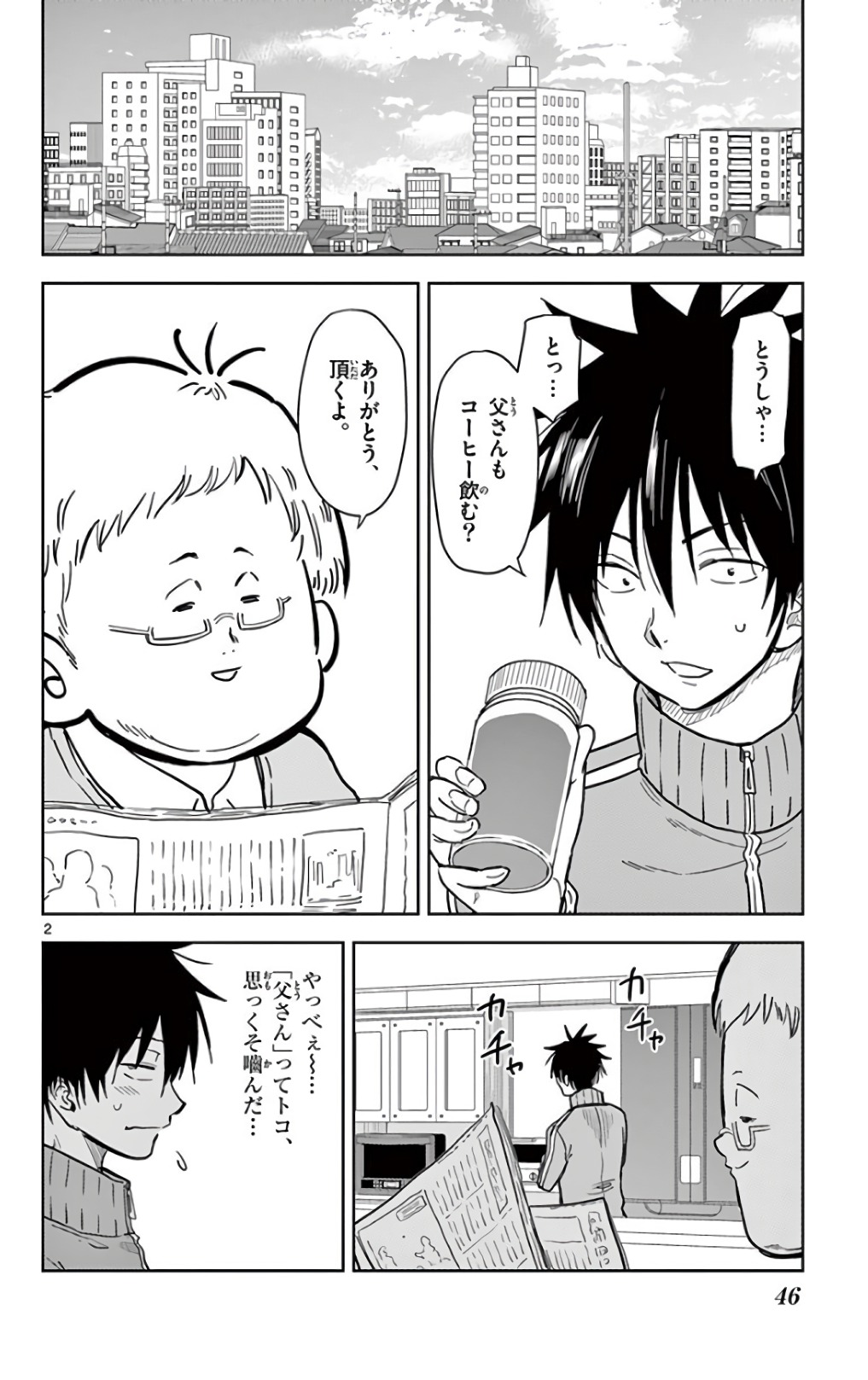 Obutsu wa Shoudoku desu - Chapter 51 - Page 2