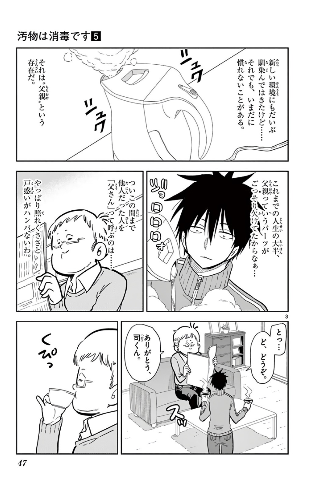 Obutsu wa Shoudoku desu - Chapter 51 - Page 3