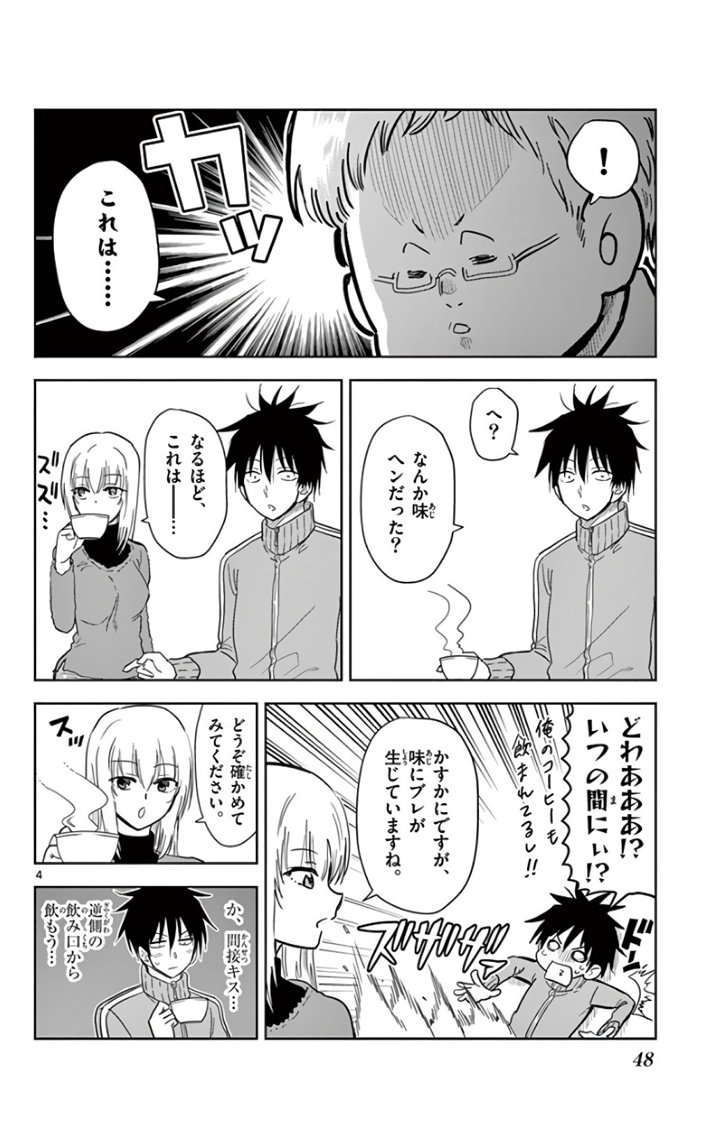 Obutsu wa Shoudoku desu - Chapter 51 - Page 4