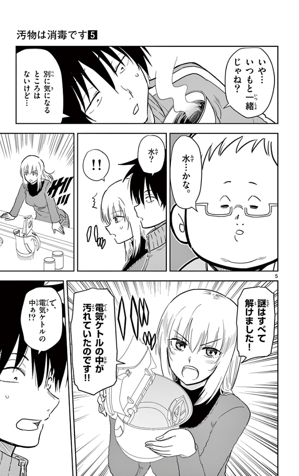 Obutsu wa Shoudoku desu - Chapter 51 - Page 5