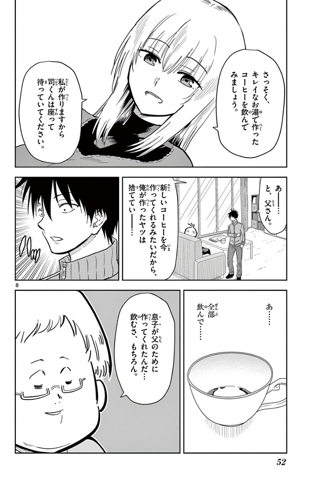 Obutsu wa Shoudoku desu - Chapter 51 - Page 8