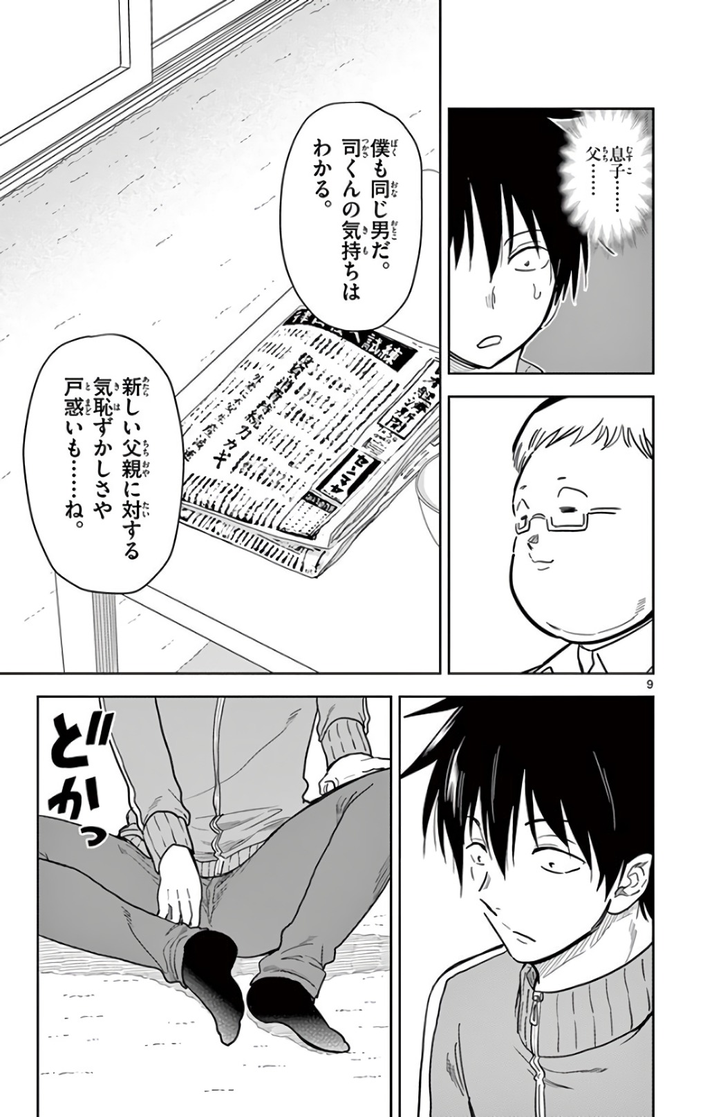 Obutsu wa Shoudoku desu - Chapter 51 - Page 9