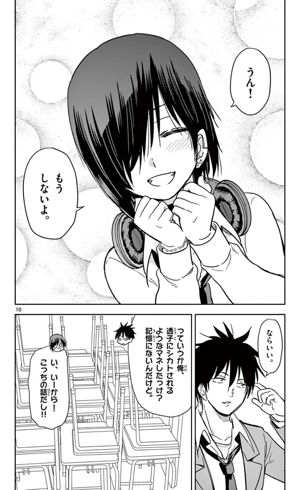 Obutsu wa Shoudoku desu - Chapter 52 - Page 10