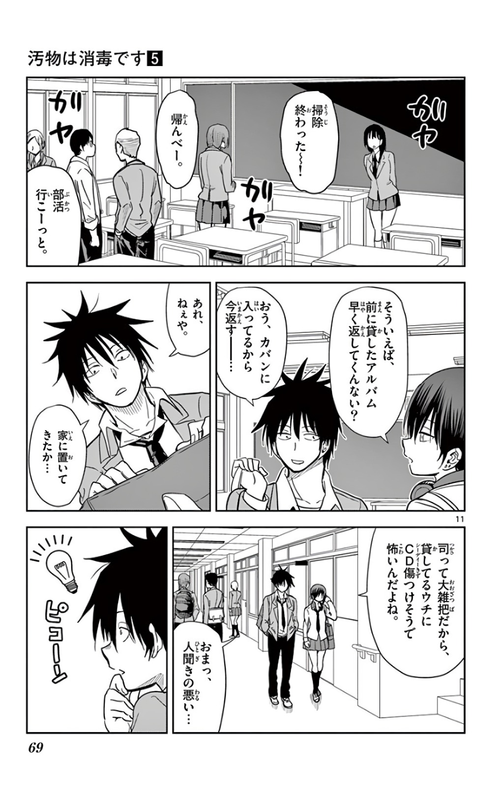 Obutsu wa Shoudoku desu - Chapter 52 - Page 11