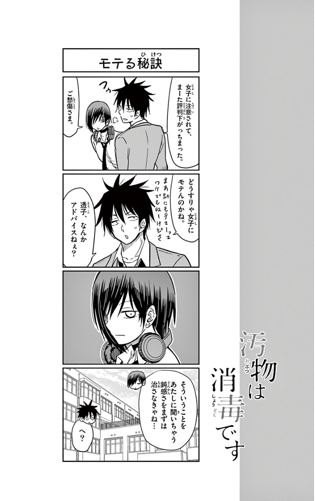 Obutsu wa Shoudoku desu - Chapter 52 - Page 14