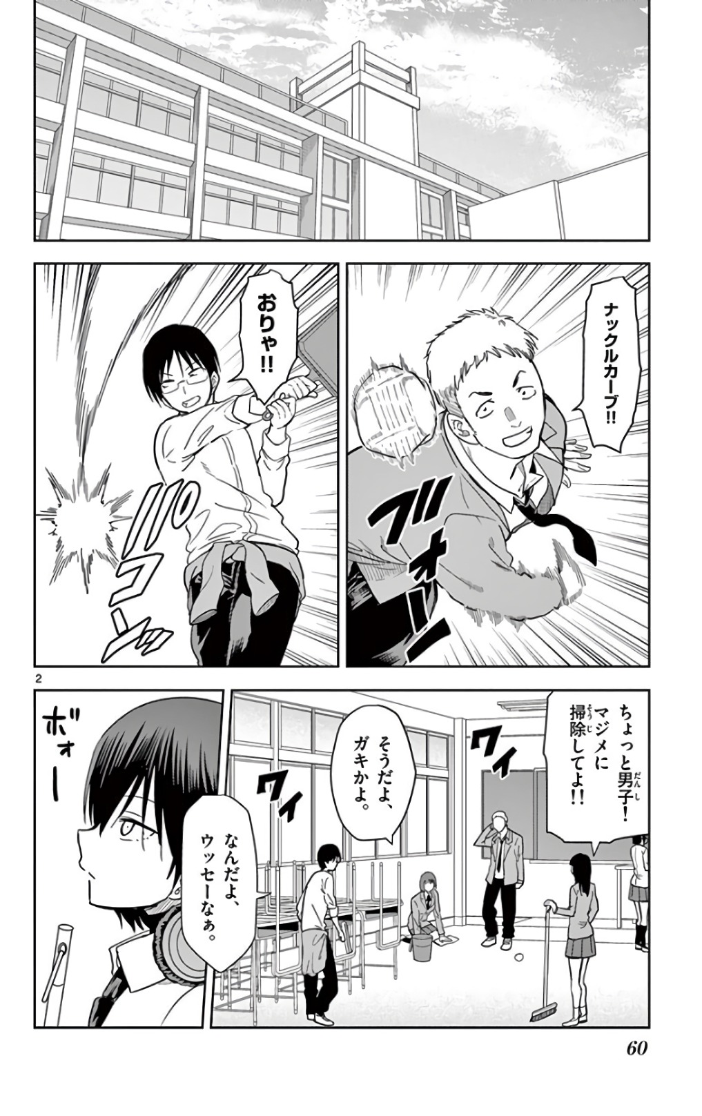 Obutsu wa Shoudoku desu - Chapter 52 - Page 2