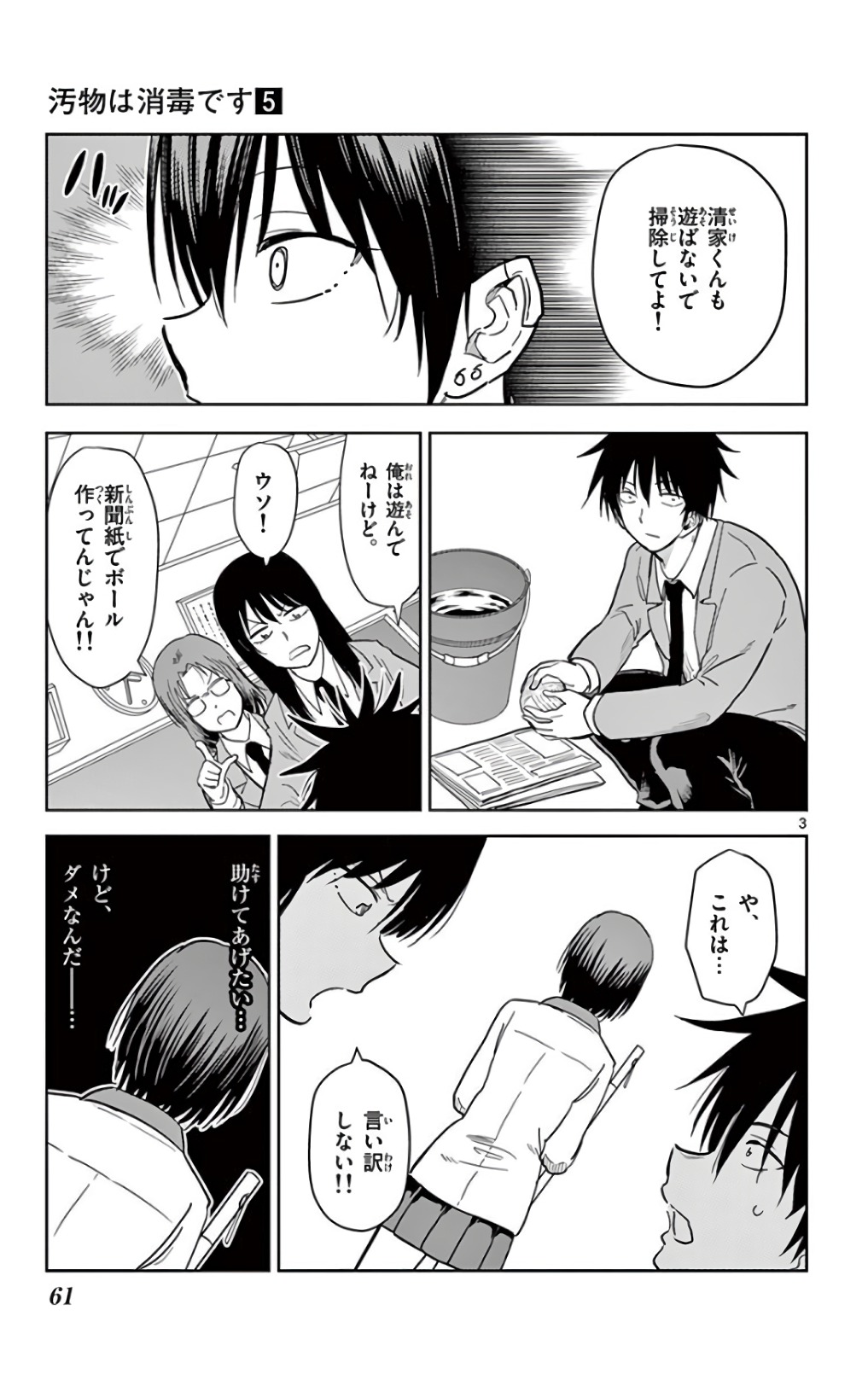 Obutsu wa Shoudoku desu - Chapter 52 - Page 3