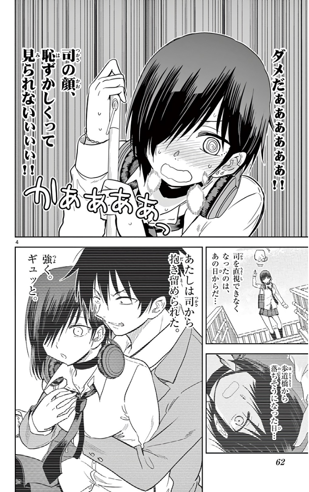 Obutsu wa Shoudoku desu - Chapter 52 - Page 4