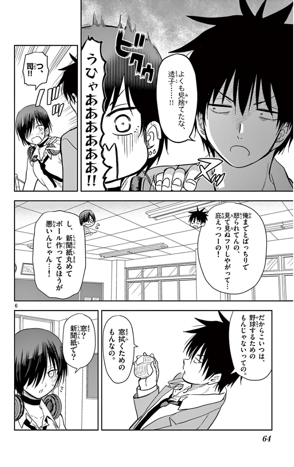 Obutsu wa Shoudoku desu - Chapter 52 - Page 6